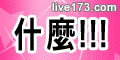 部落格視訊美眉